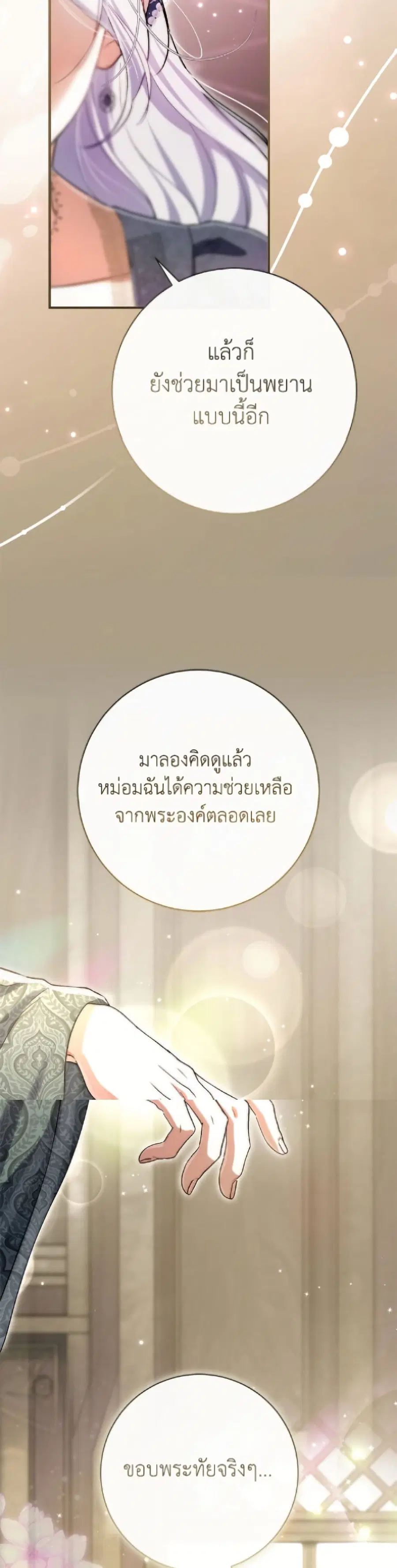 The Villain’s Match Is Too Perfect – คู่ดูตัวของนางร้ายเพอร์เฟกต์เกินไป ตอนที่ 100 หน้า 9