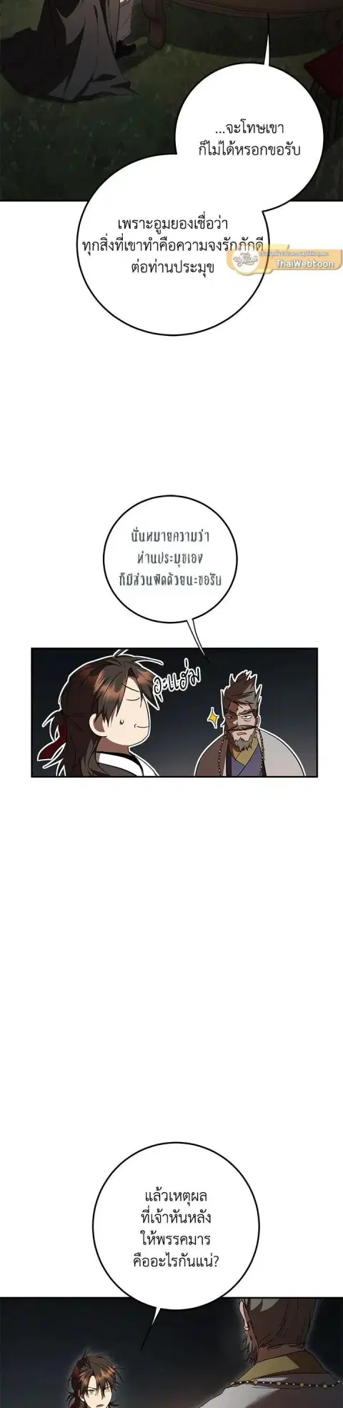 Path of the Shaman ตอนที่ 148 หน้า 6