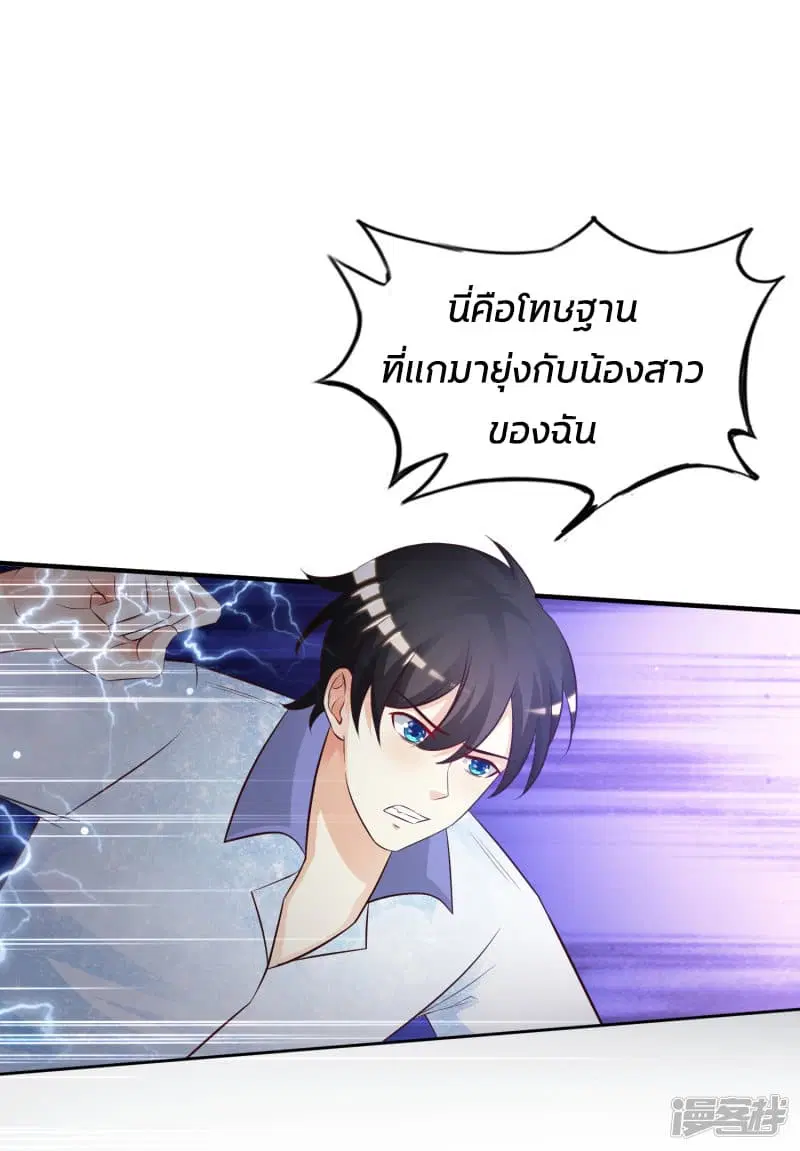 The Strongest Peach Blossom ตอนที่ 28 หน้า 19