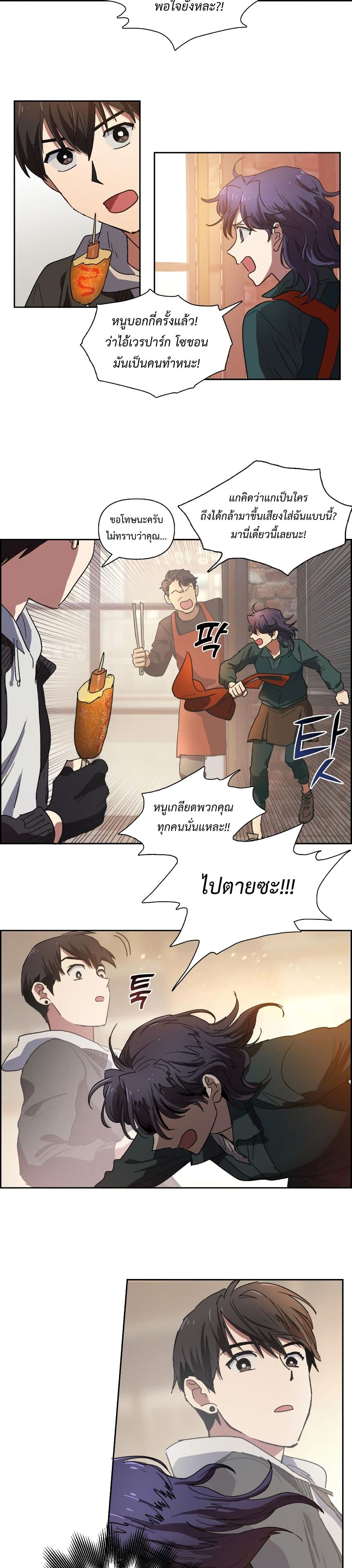 My S-Class Hunters (The S-Classes That I Raised) ตอนที่ 8 หน้า 14