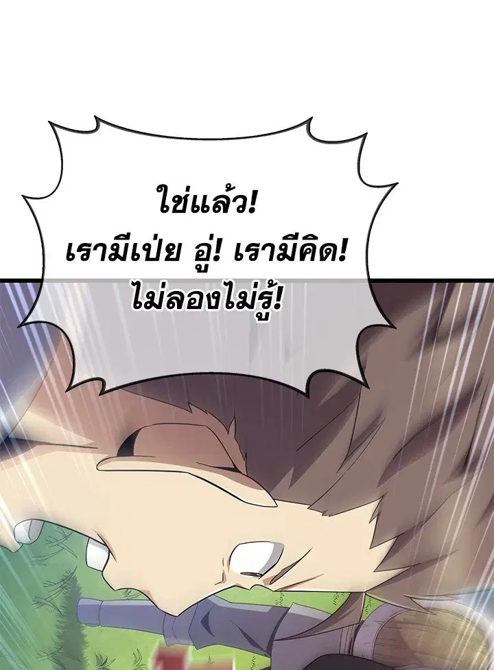 Arcane Sniper ตอนที่ 153 หน้า 60