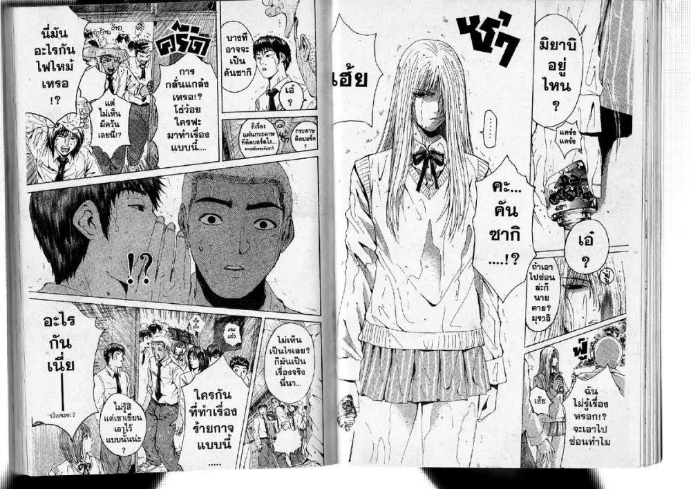 GTO : Great Teacher Onizuka ตอนที่ 132 หน้า 2