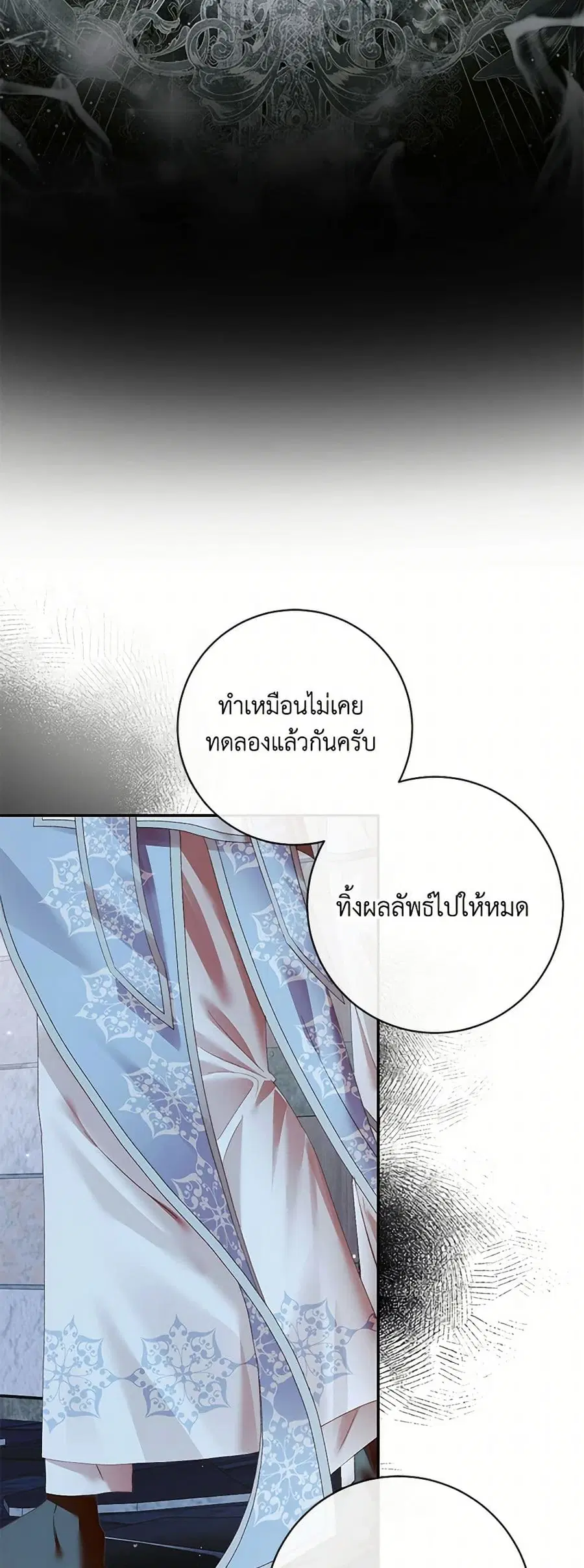 Becoming The Villain’s Family ตอนที่ 124 หน้า 27