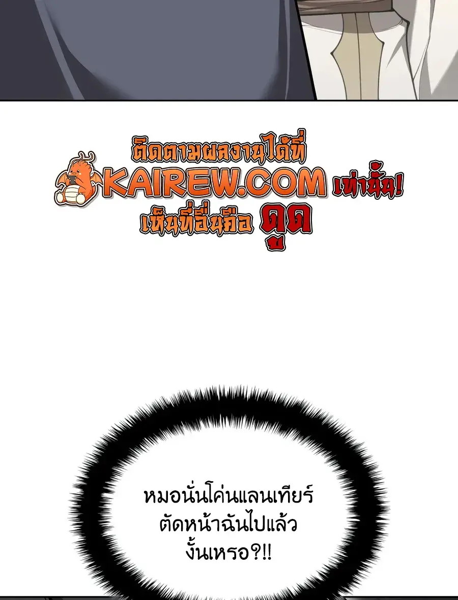 Overgeared จ้าวแห่งยุทธภัณฑ์ ตอนที่ 324 หน้า 3