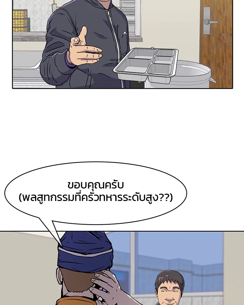 Kitchen Soldier ตอนที่ 16 หน้า 7