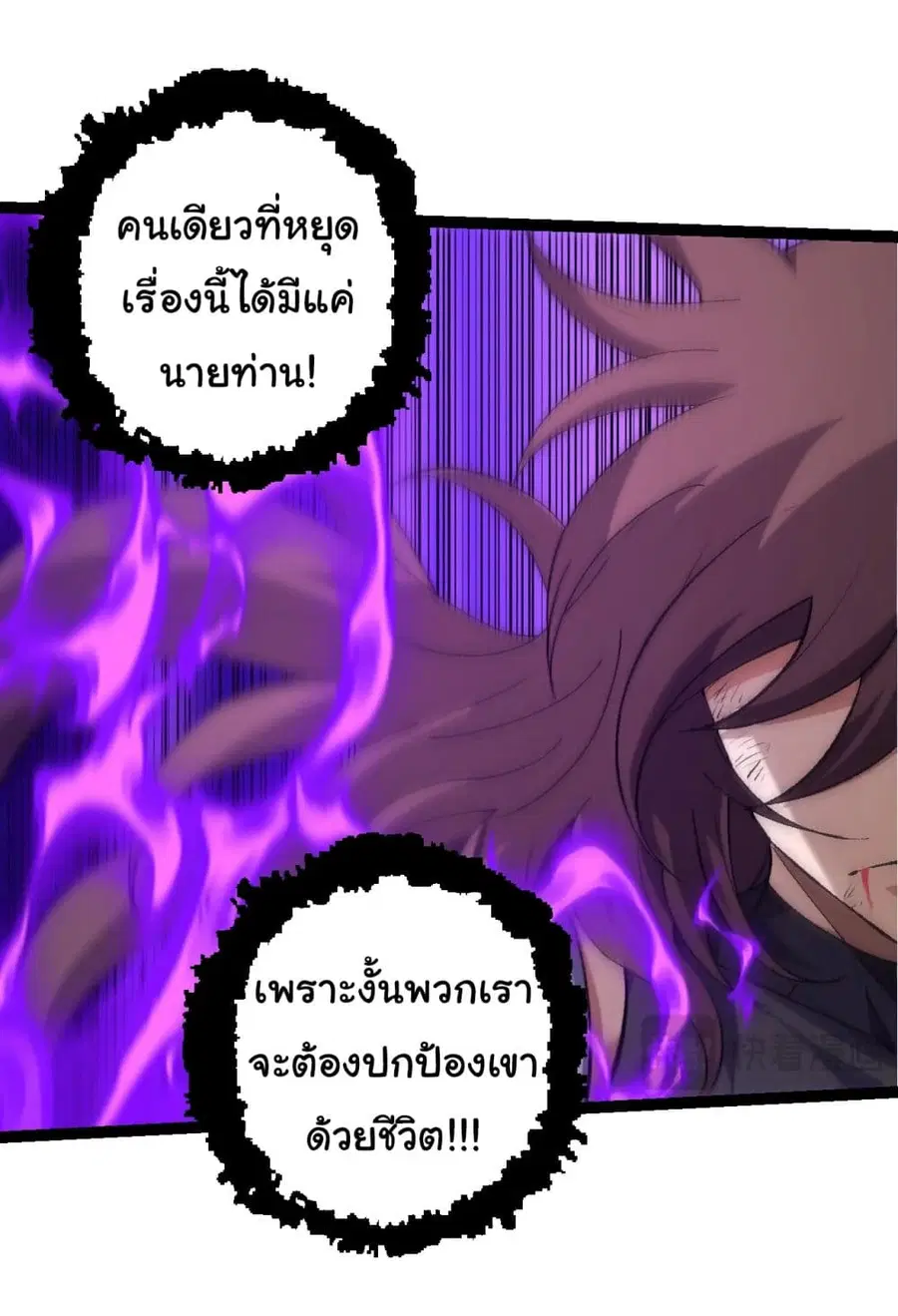 Evolution Begins With A Big Tree ตอนที่ 160 หน้า 32
