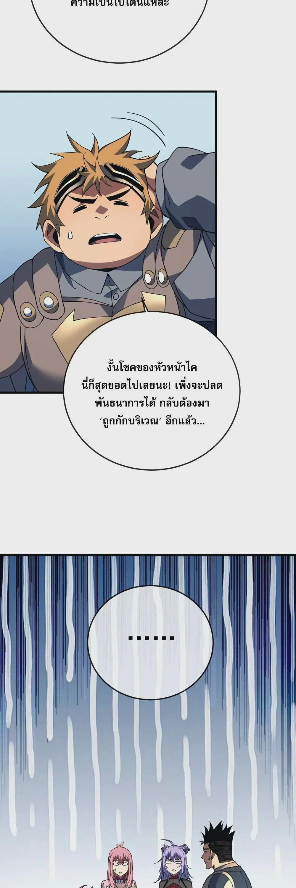The Lord of Wheel of Destiny ตอนที่ 152 หน้า 14