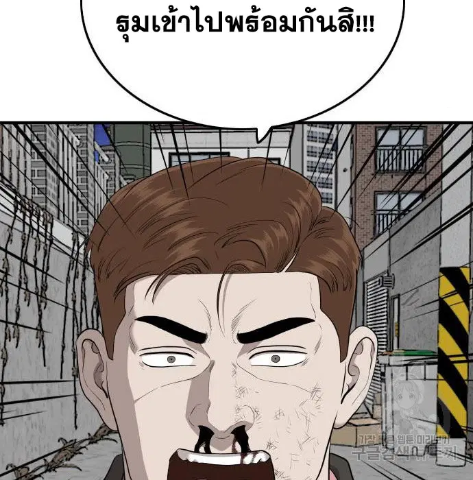 Bad Guy ตอนที่ 147 หน้า 101