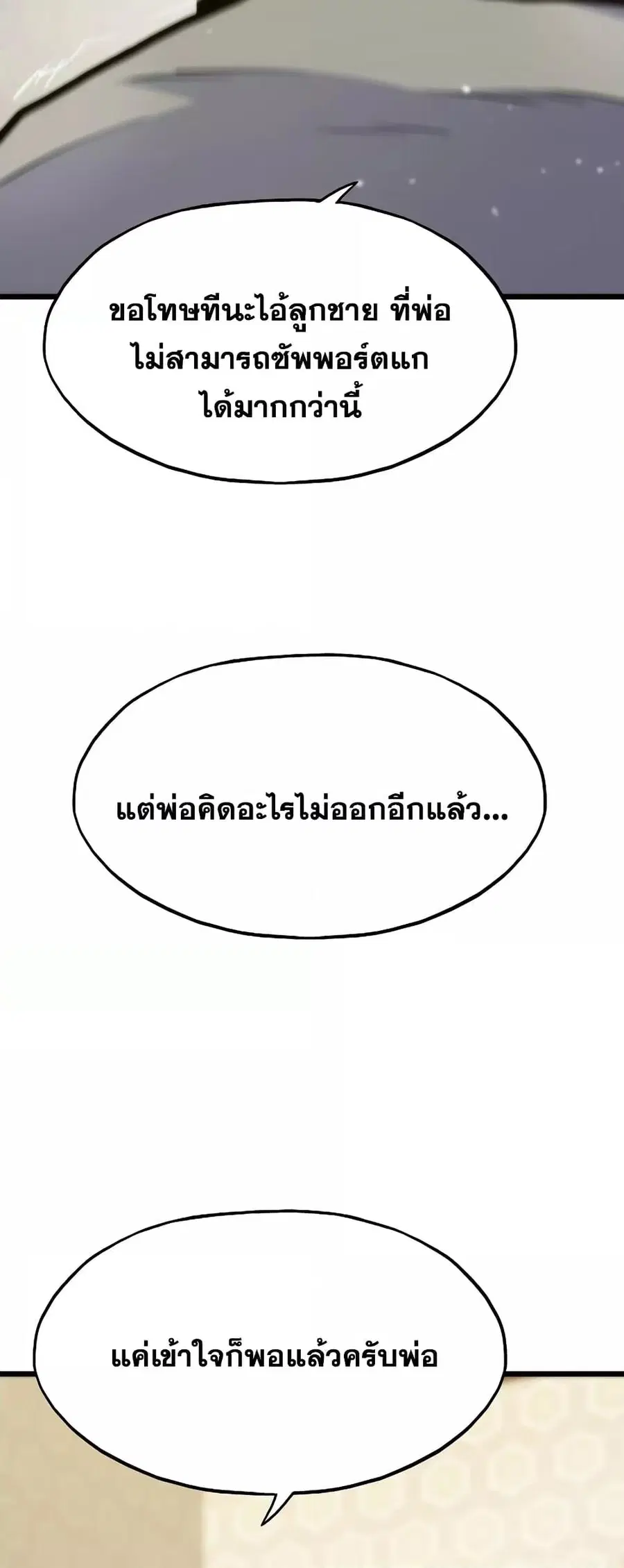 Past Life Returner ตอนที่ 29 หน้า 80