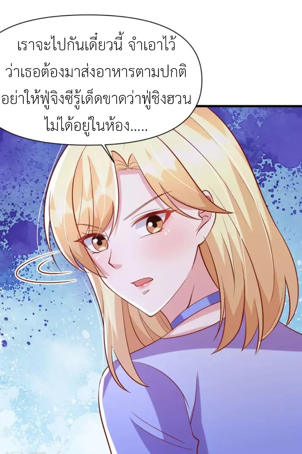 The Big Guy calls me Little Ancestor ตอนที่ 124 หน้า 22