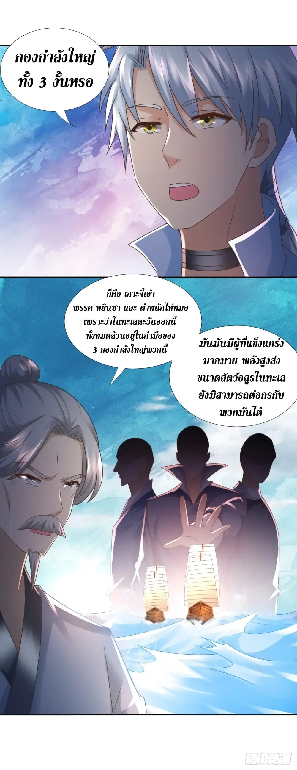 Zhi Zun Chong Sheng ตอนที่ 105 หน้า 10