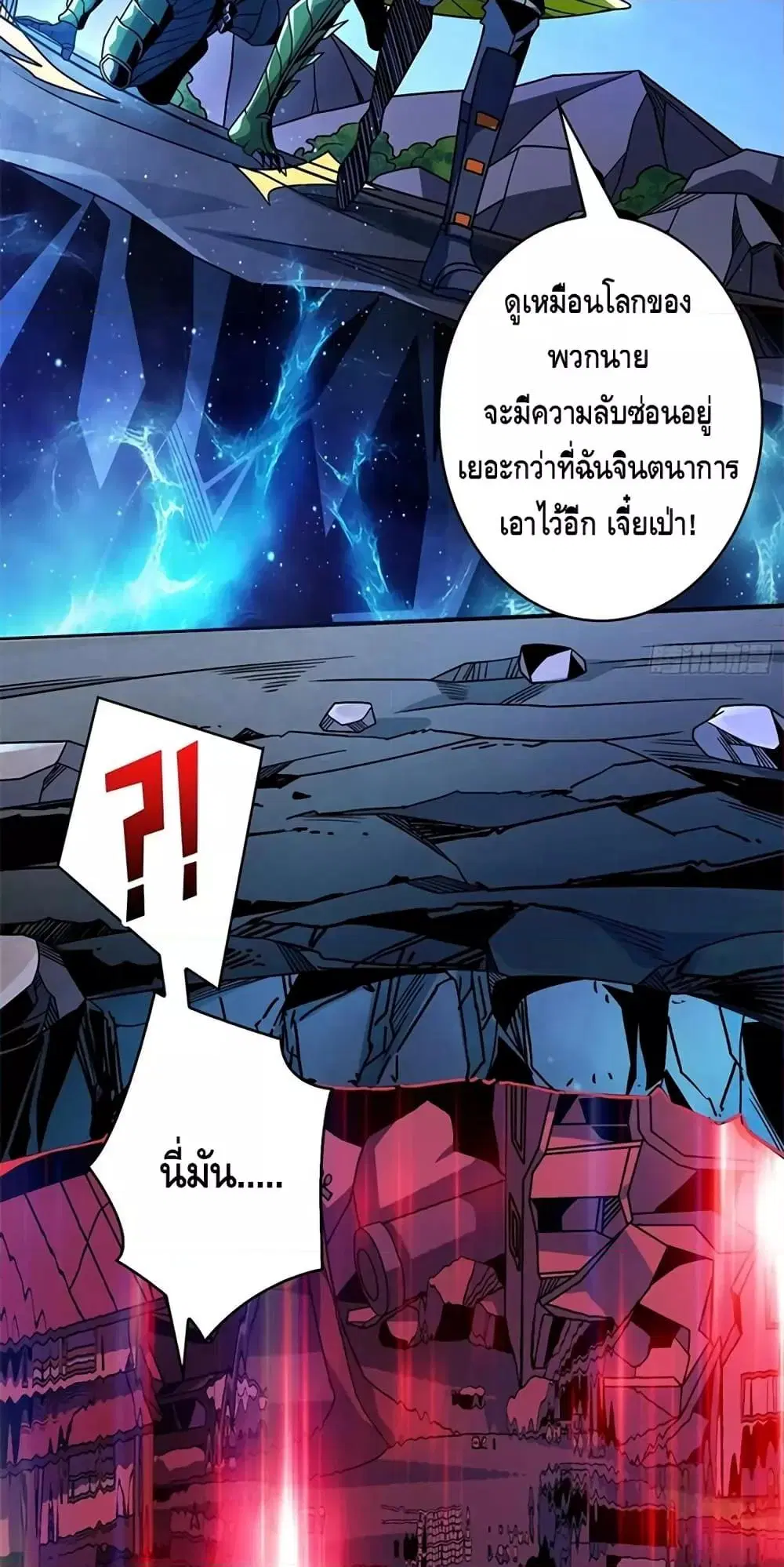 King Account at the Start ตอนที่ 268 หน้า 23