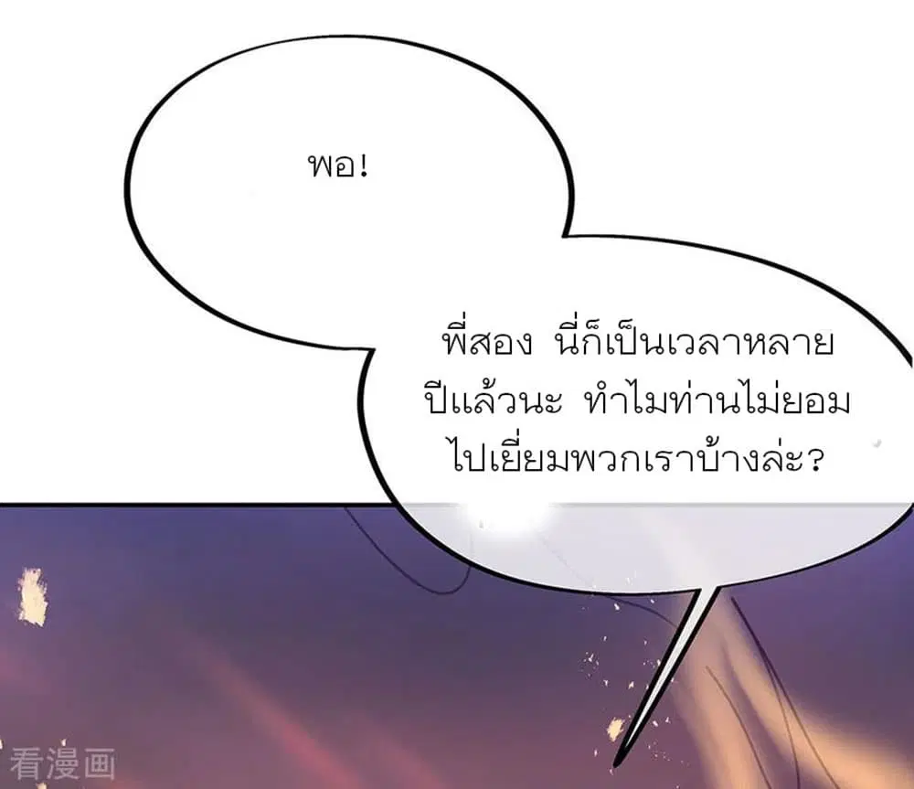 Peerless Battle Spirit (Tian Cang Zi Dongman) ตอนที่ 249 หน้า 16
