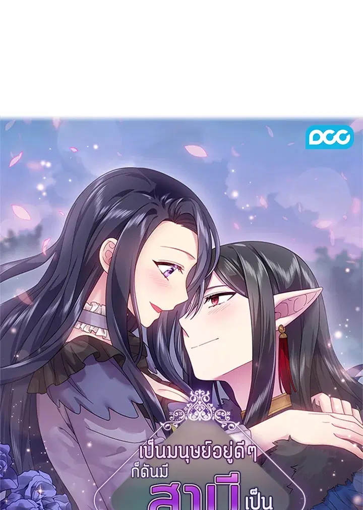 Satan’s Bride ตอนที่ 148 หน้า 1