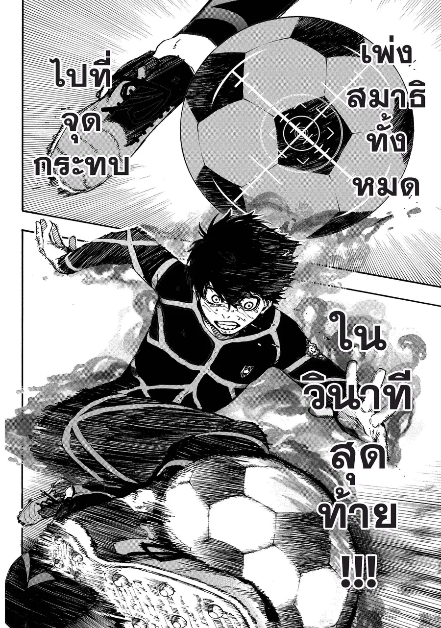 Blue lock ตอนที่ 42 หน้า 15