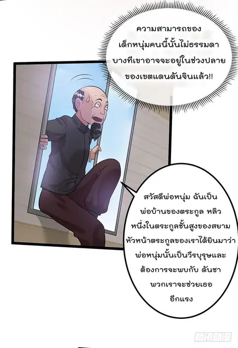 Immortal King of City ตอนที่ 39 หน้า 8