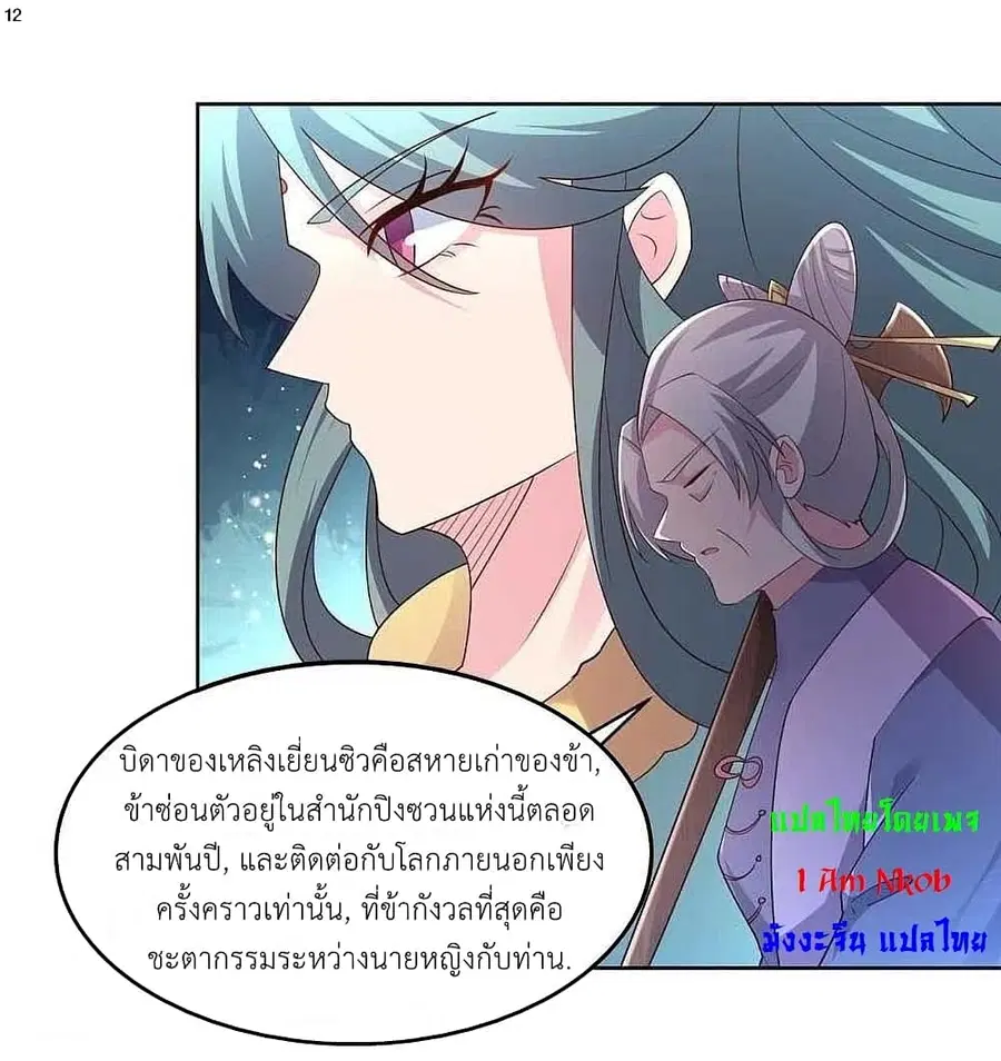 Above All Gods ตอนที่ 224 หน้า 14