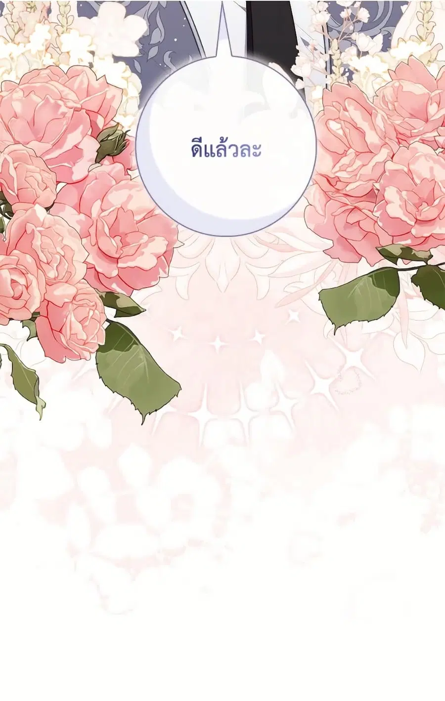 Fortune-Telling Lady ตอนที่ 104 หน้า 21