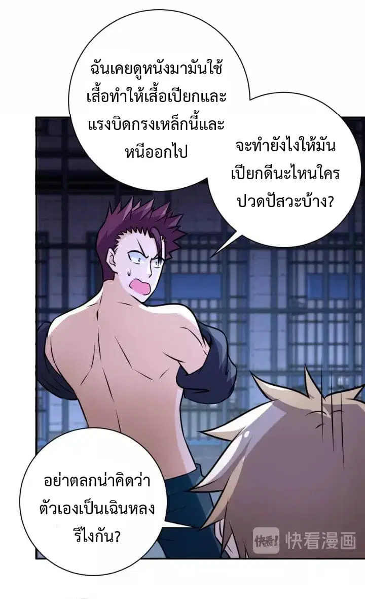 Apocalyptic Super System ตอนที่ 47 หน้า 26