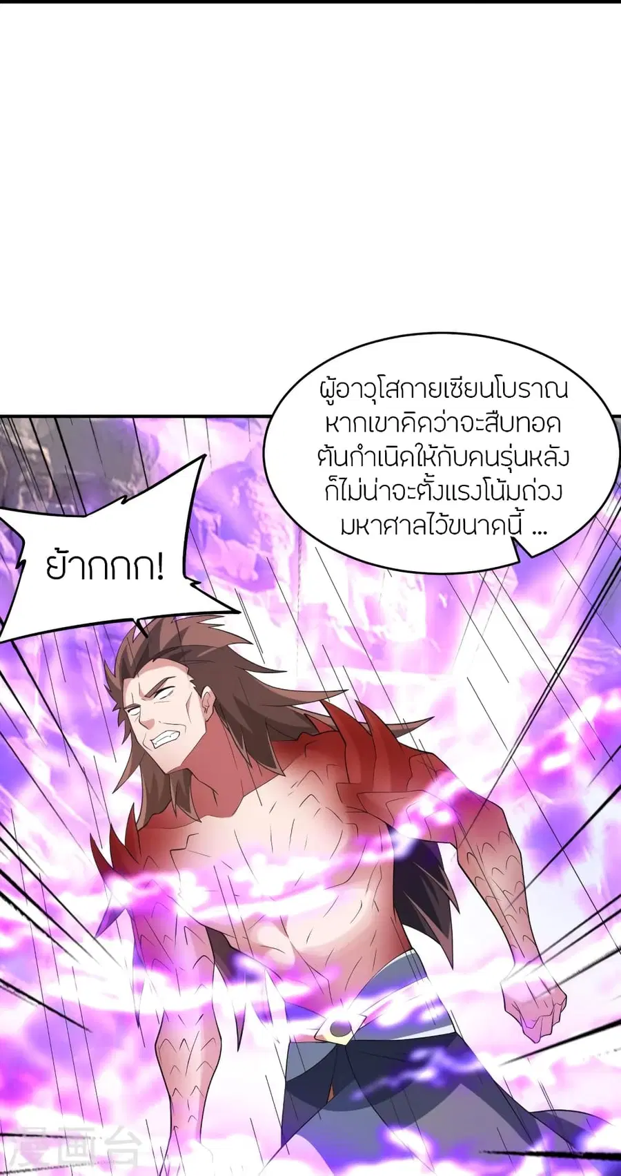 Banished Disciple’s Counterattack ราชาอมตะผู้ถูกขับไล่ ตอนที่ 373 หน้า 68