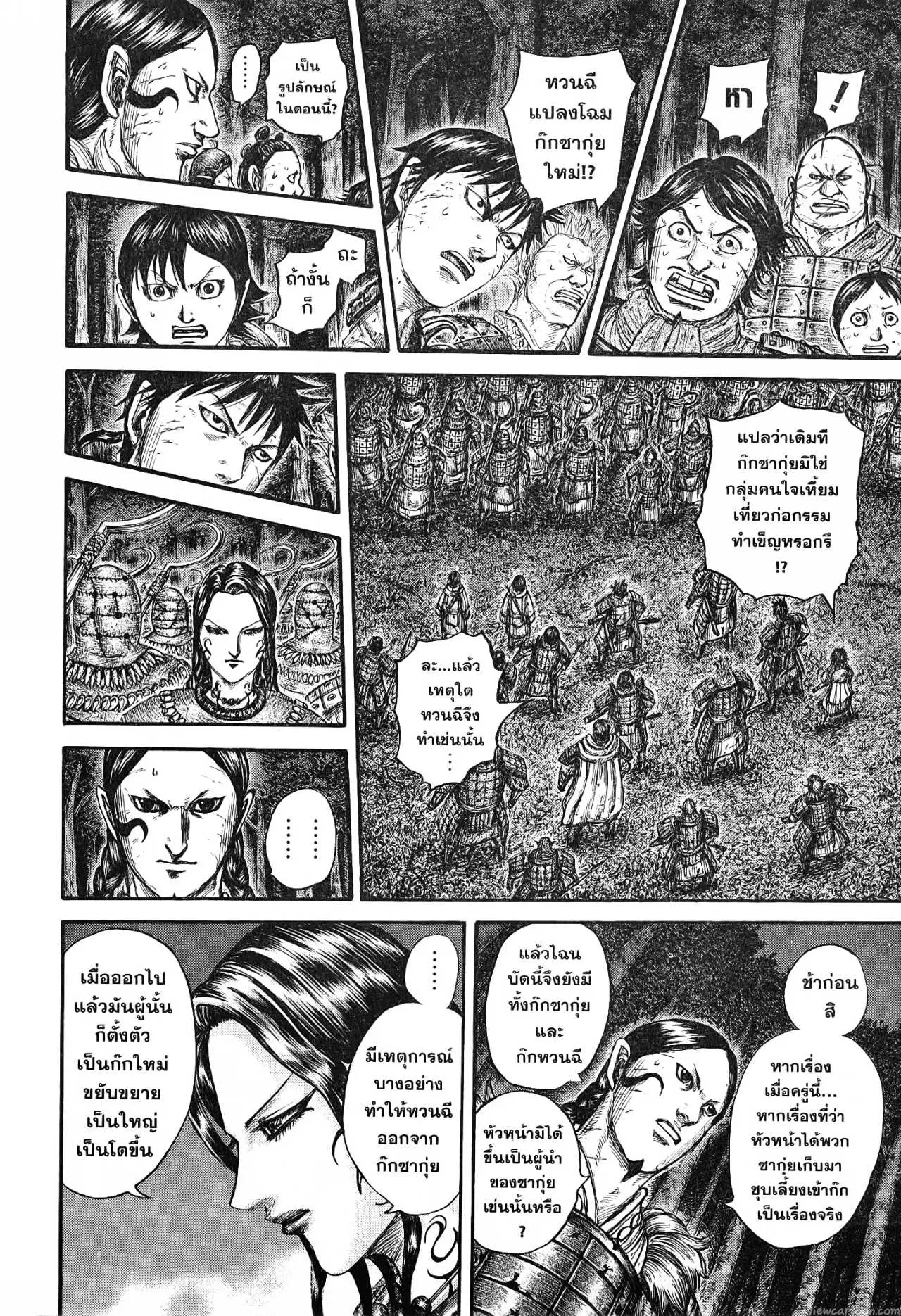 Kingdom ตอนที่ 729 หน้า 8