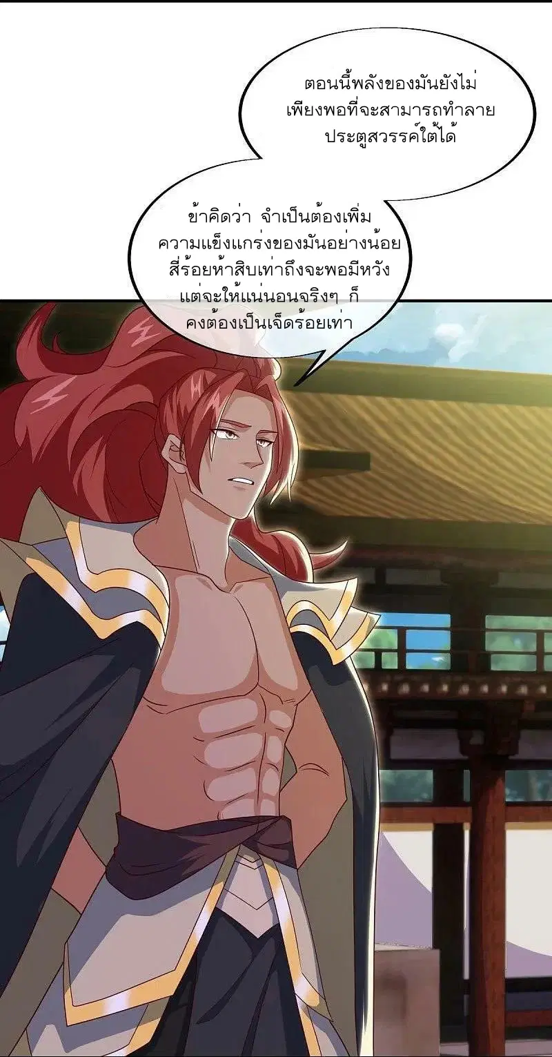 Peerless Battle Spirit ตอนที่ 538 หน้า 36