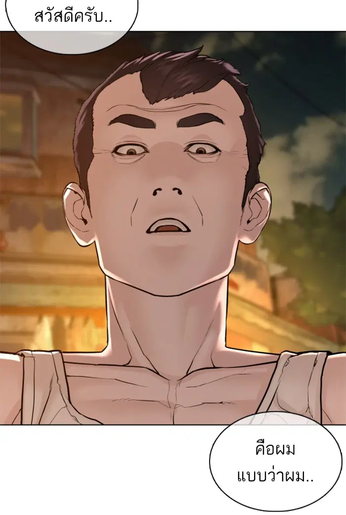 How to Fight ตอนที่ 109 หน้า 142