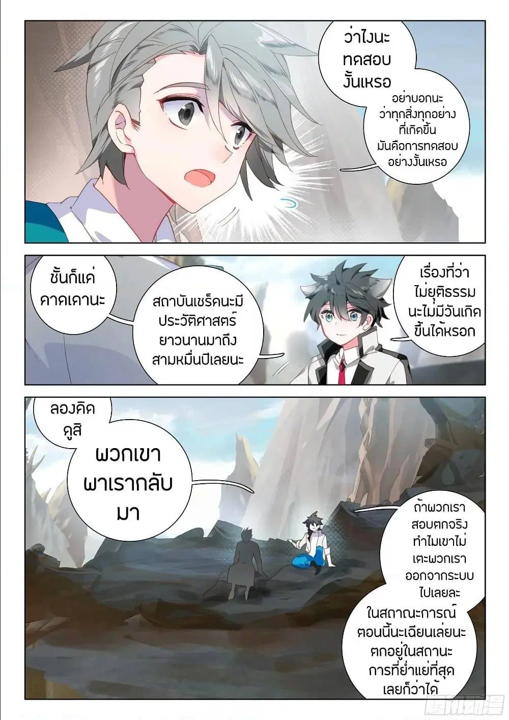Douluo Dalu IV: Zhongji Douluo ตอนที่ 94 หน้า 8