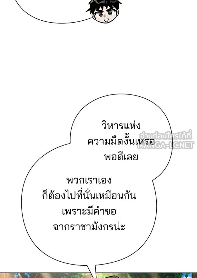 Night of the Ogre ตอนที่ 106 หน้า 62