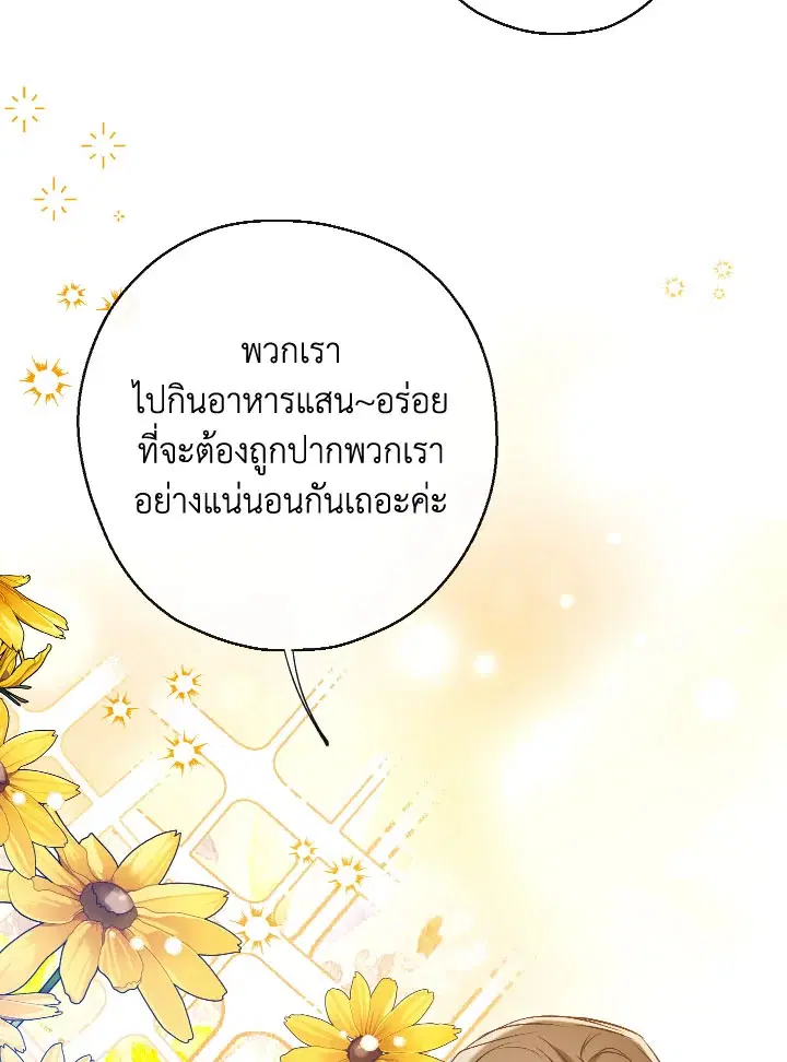 Can We Become a Family? ตอนที่ 60 หน้า 112