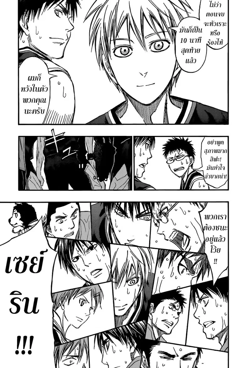 Kuroko no Basuke ตอนที่ 257 หน้า 11