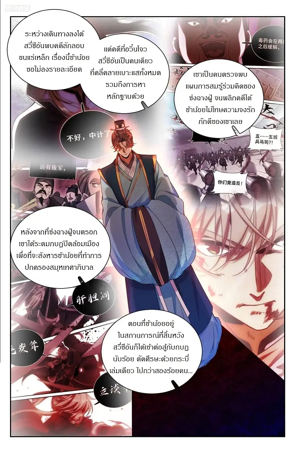 Nightwatcher ตอนที่ 280 หน้า 9