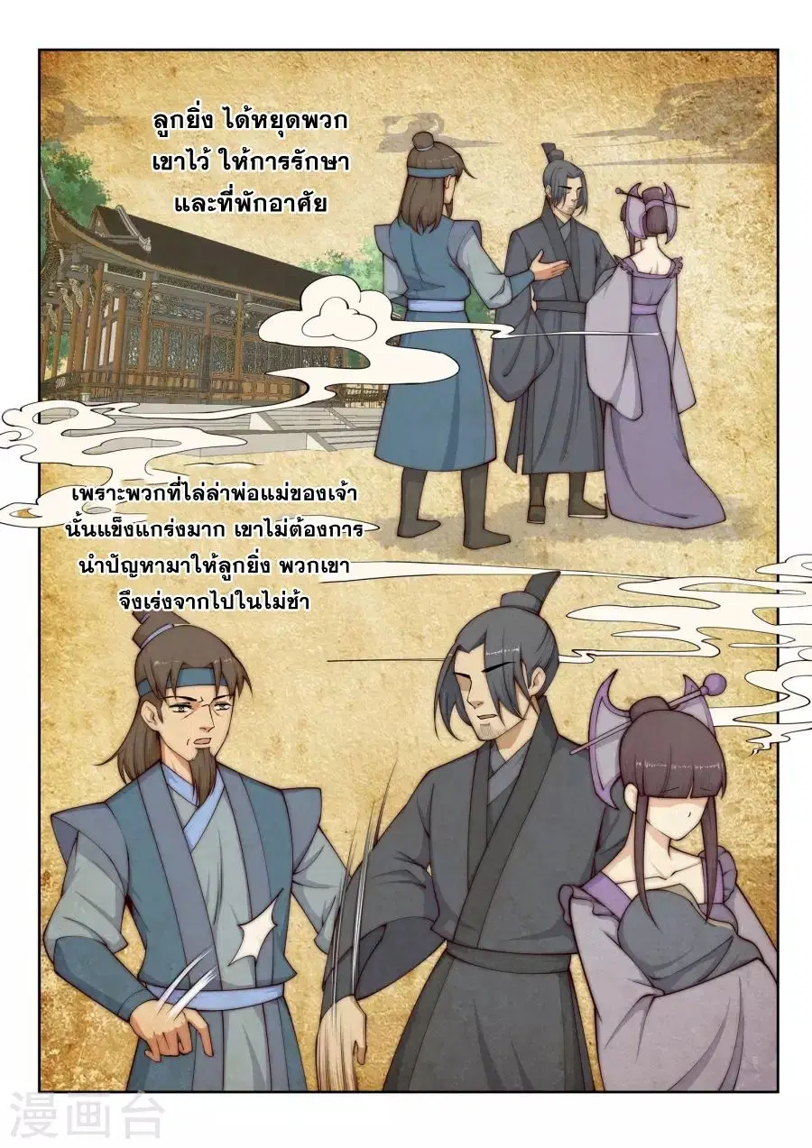 Against the Gods ตอนที่ 27 หน้า 10