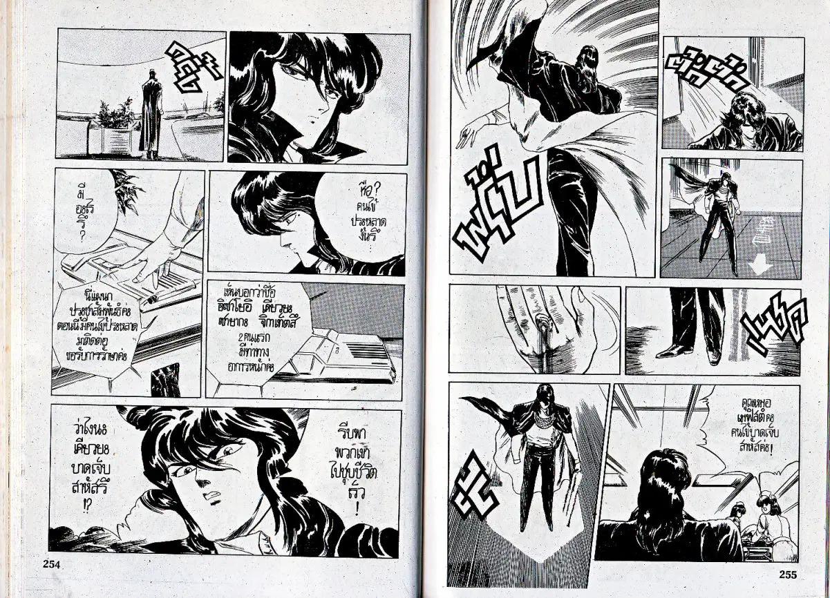 Makai Toshi Hunter ตอนที่ 37 หน้า 3