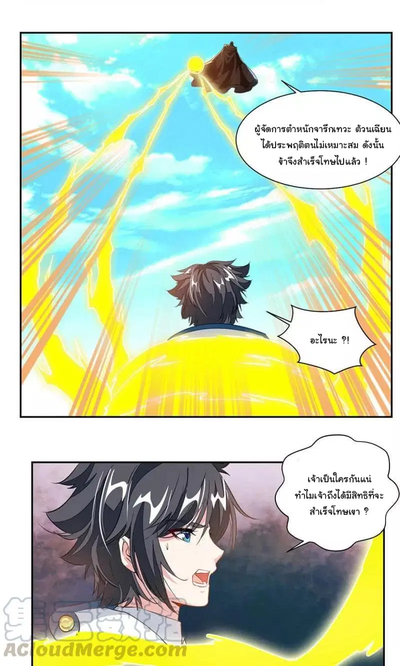Nine Sun God King ตอนที่ 50 หน้า 4