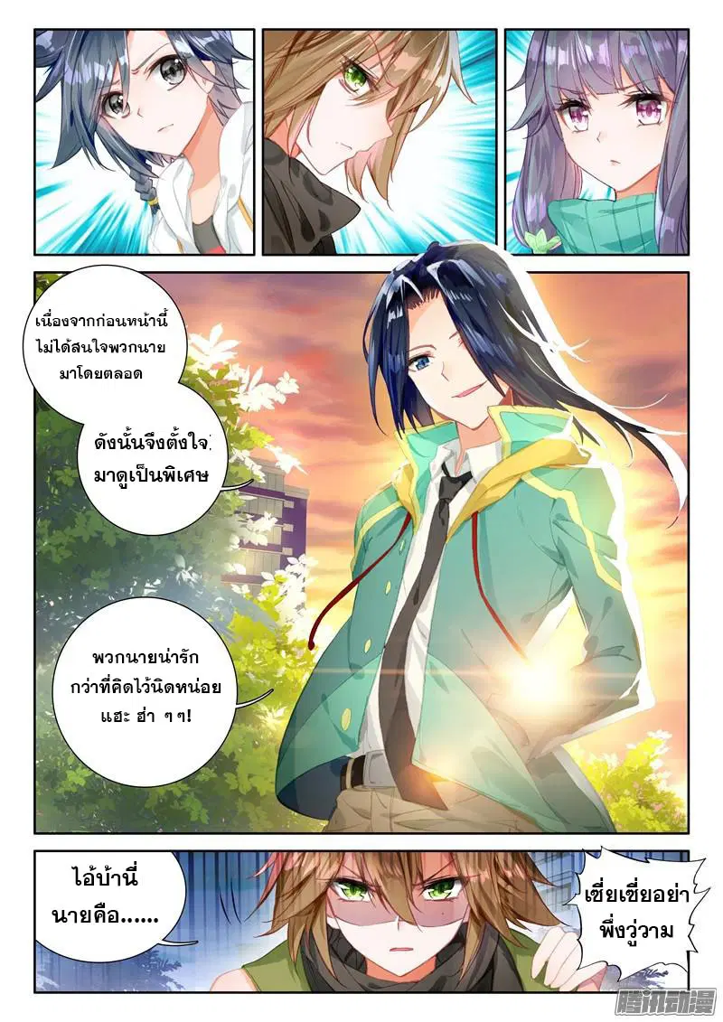 Douluo Dalu III: Longwang Chuanshuo ตอนที่ 36 หน้า 18