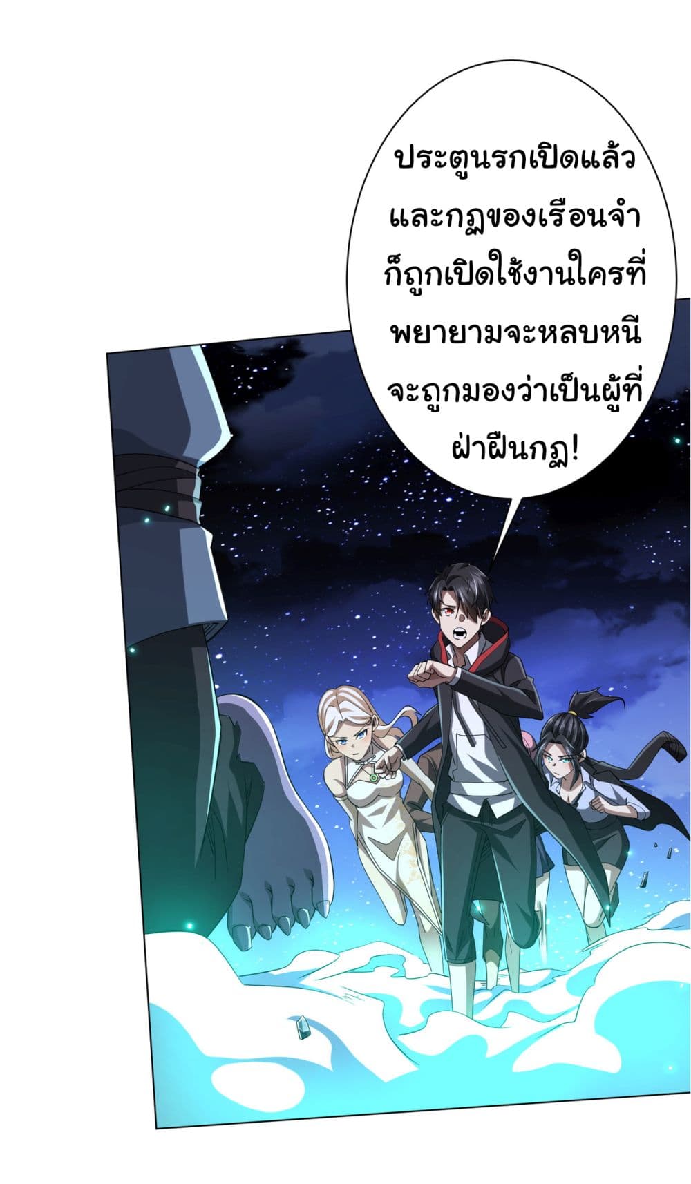 Start with Trillions of Coins ตอนที่ 78 หน้า 29