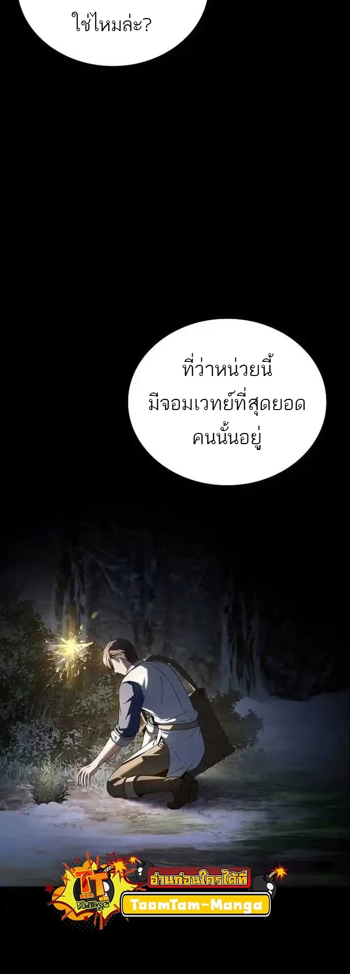 A Wizard’s Restaurant ตอนที่ 93 หน้า 40