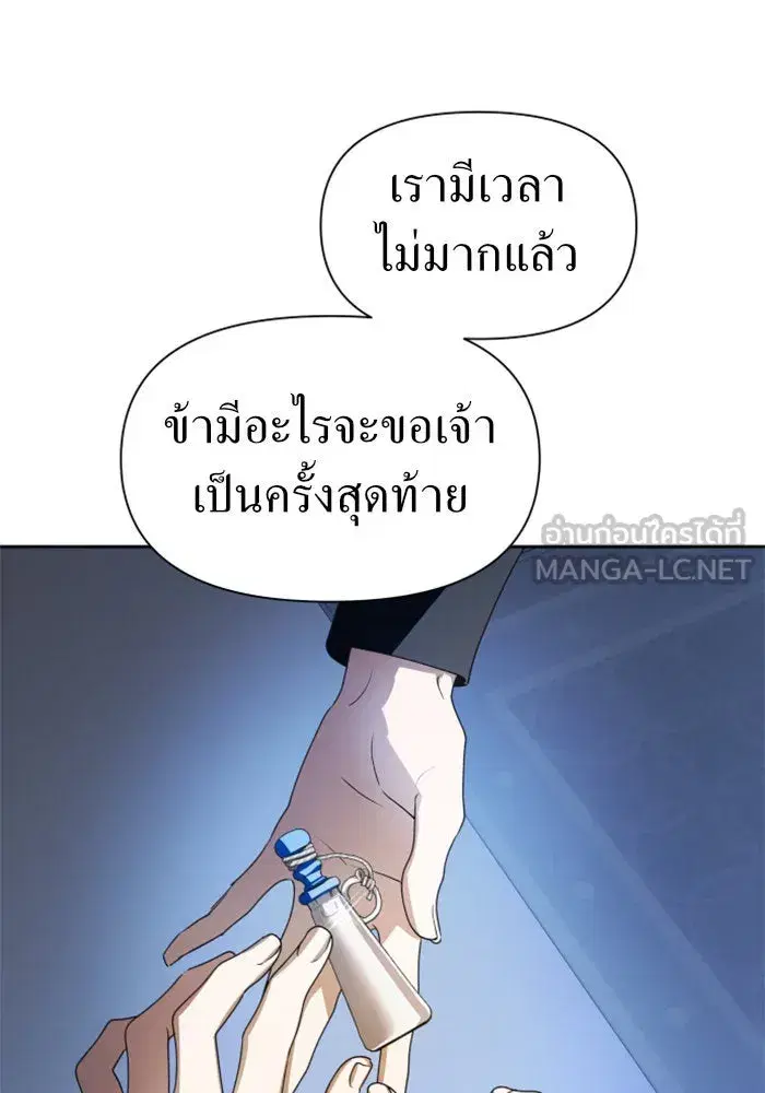 Your Throne ตอนที่ 68 หน้า 90