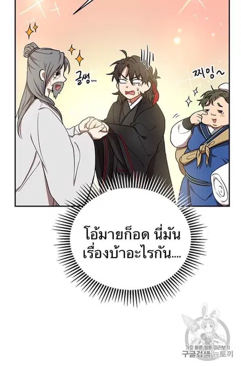 Path of the Shaman ตอนที่ 6 หน้า 42