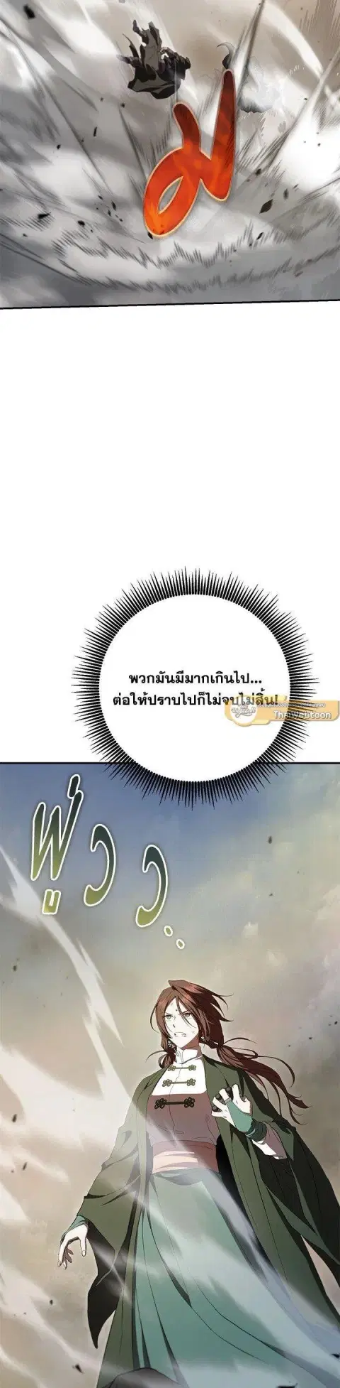 Path of the Shaman ตอนที่ 145 หน้า 29