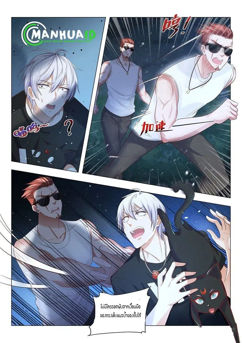 Shen Hao’s Heavenly Fall System ตอนที่ 5 หน้า 4