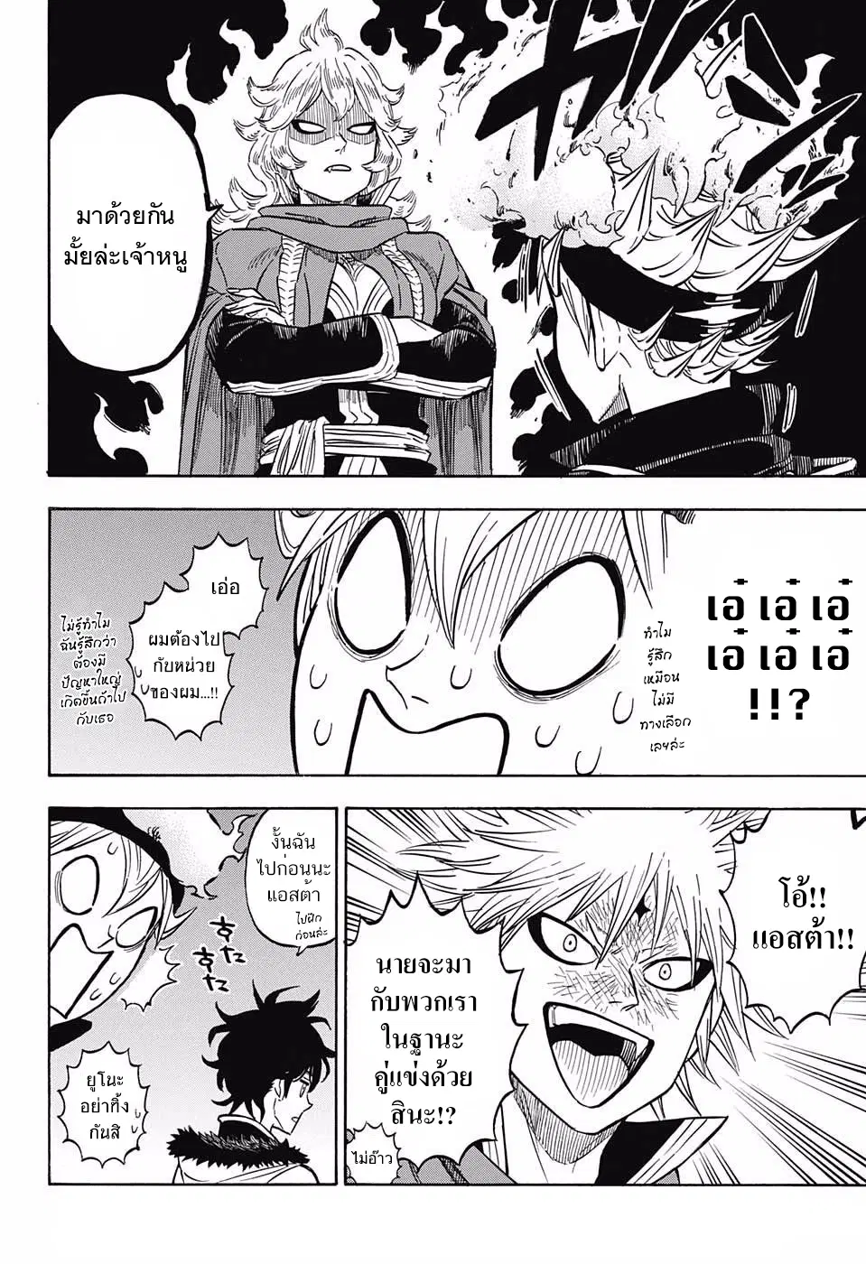 Black Clover ตอนที่ 108 หน้า 8