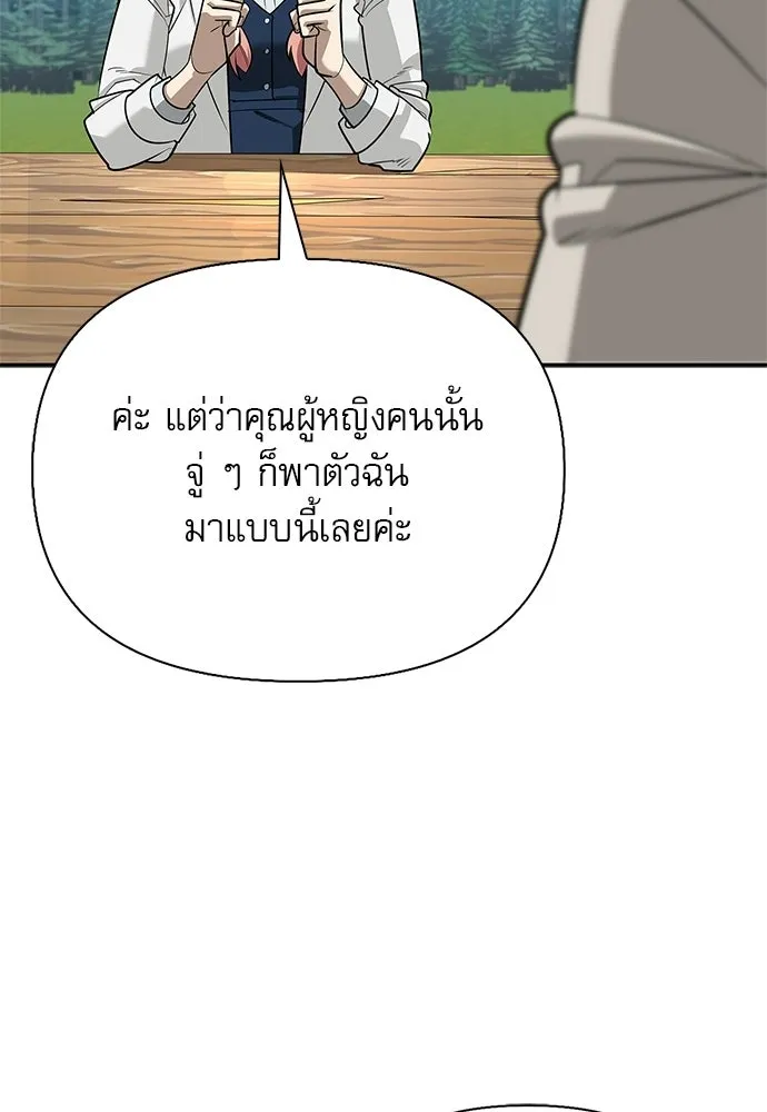 S-Class Hunter Heals with Monsters ฮันเตอร์ ระดับแกร่งกับฟาร์มมอนสเตอร์สุดป่วน ตอนที่ 46 หน้า 104