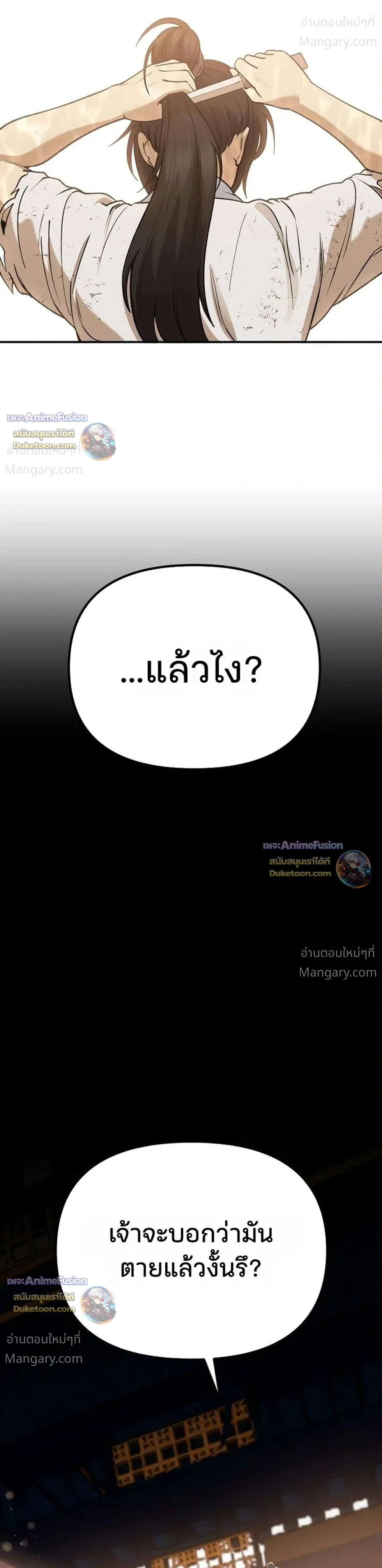 Hwarim’s Divine Brush – พู่กันศักดิ์สิทธิ์แห่งป่าอักษรศิลป์ ตอนที่ 5 หน้า 44