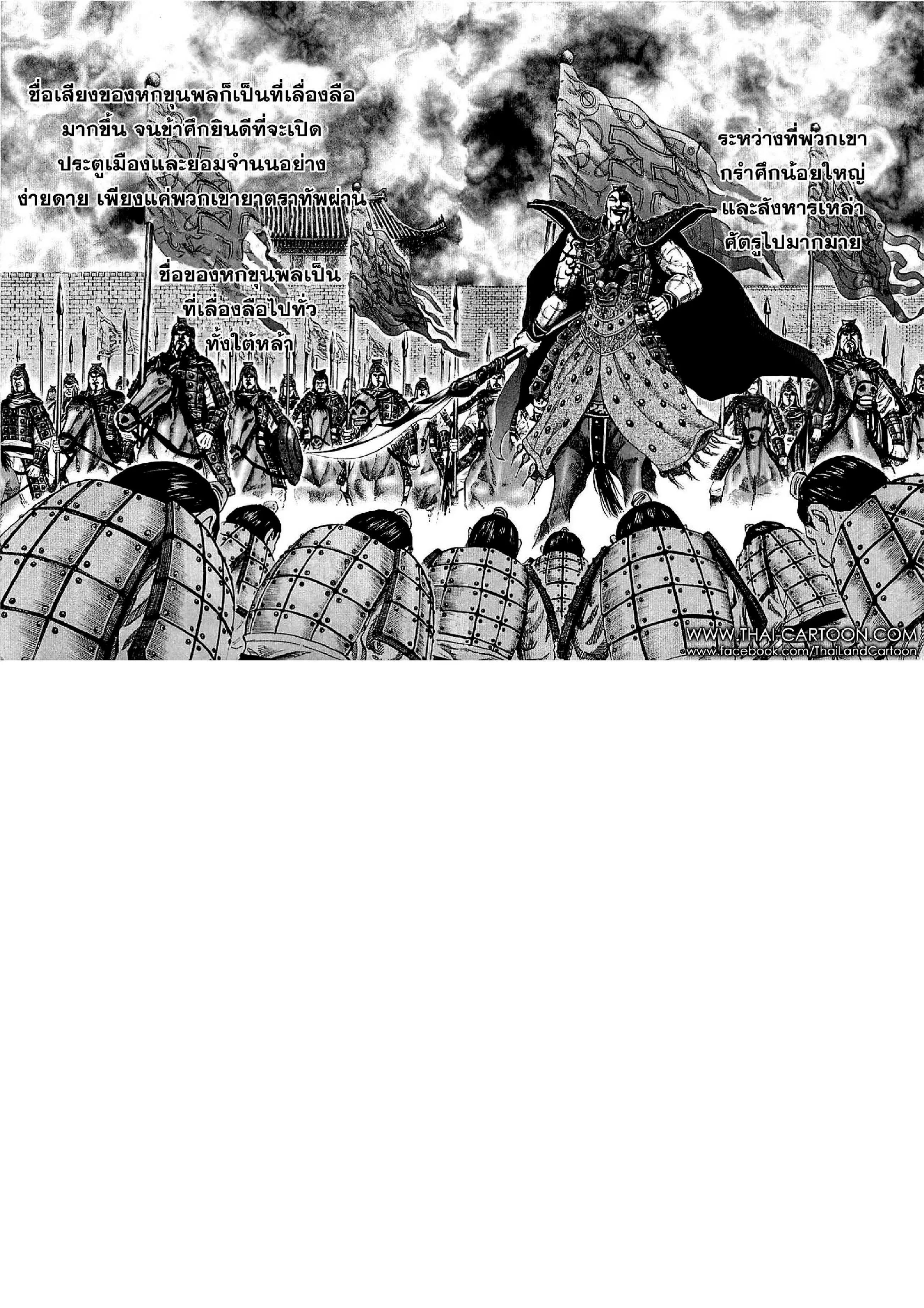 Kingdom ตอนที่ 106 หน้า 8