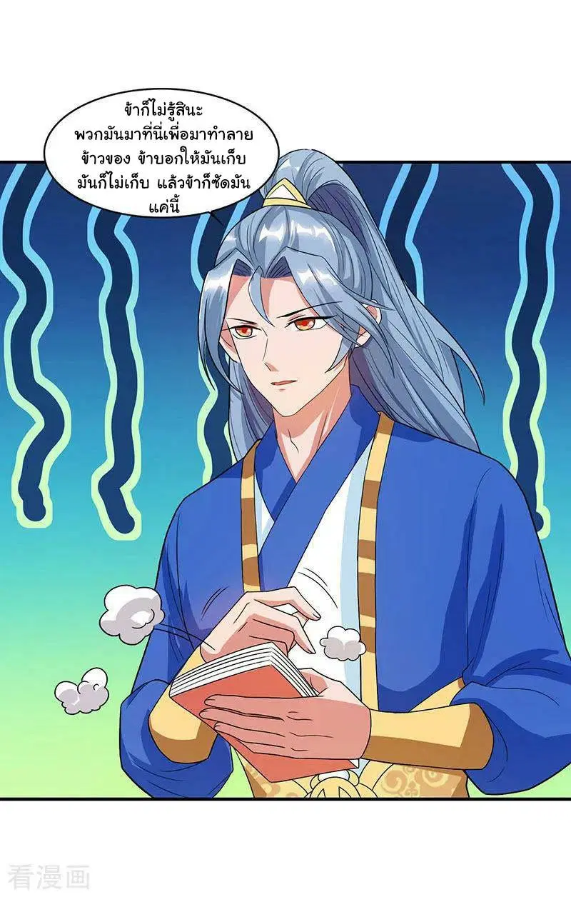 Reborn 80,000 years ตอนที่ 41 หน้า 17