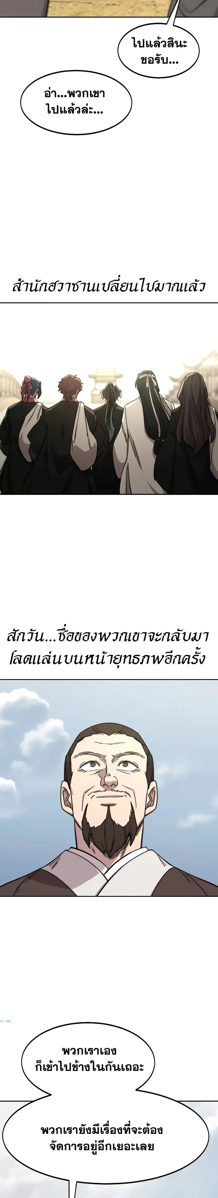 Return of the Mount Hua Sect ตอนที่ 111 หน้า 25