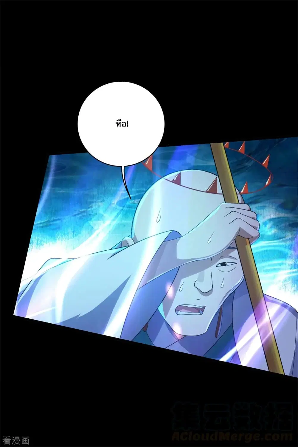 Matchless Emperor ตอนที่ 88 หน้า 13