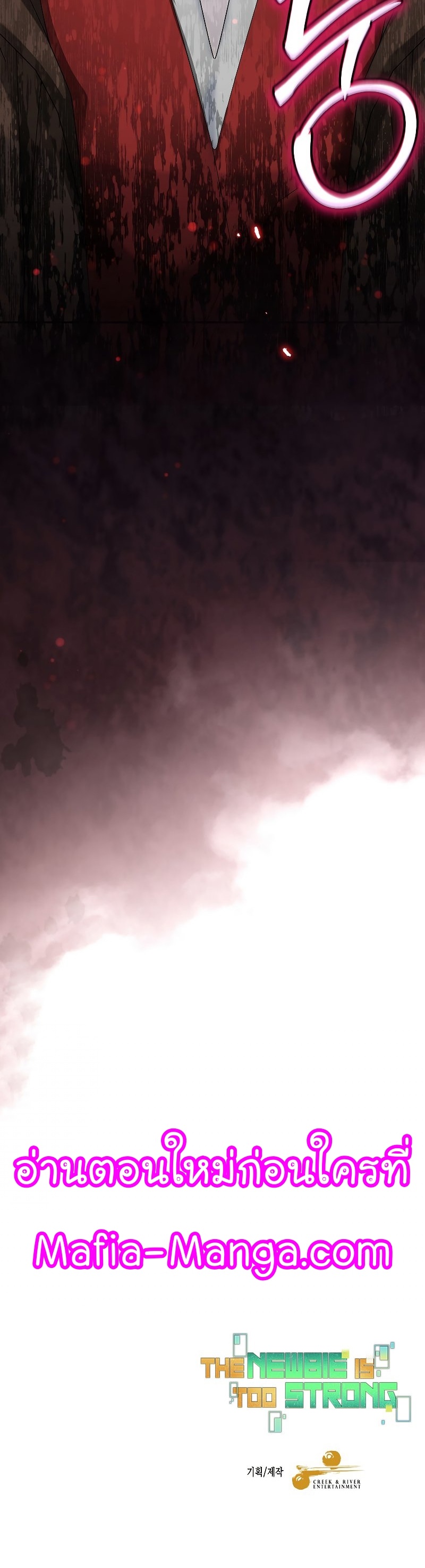 The Newbie Is Too Strong ตอนที่ 74 หน้า 48